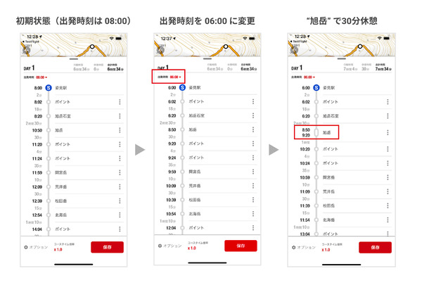 YAMAP、コースタイムを自動計算する登山計画機能＆フィールドメモ機能を搭載