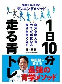 青学・原監督のマラソンメソッドを学べるオンライン大会「ニッポンマラソン」開催