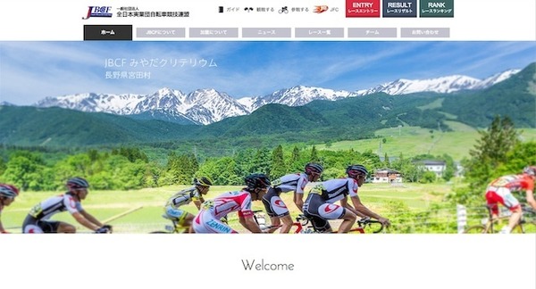 全日本実業団自転車競技連盟公式サイト