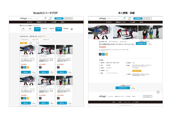 スキー・スノーボードレッスンとインストラクターをマッチングする「SCoach」公開