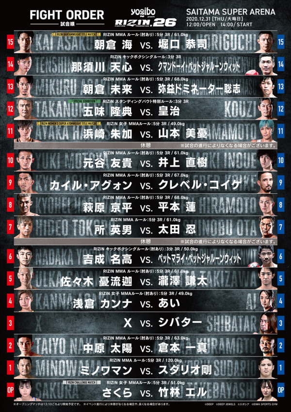 【総合格闘技】「RIZIN.26」シバター、まさかの電撃参戦　試合順も決定、メインは朝倉海vs堀口