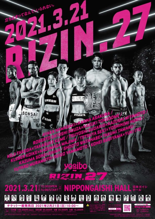 【格闘技】「RIZIN.27」全試合順が発表　メインマッチは浜崎朱加vs浅倉カンナ