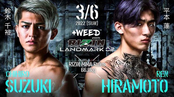 【格闘技／RIZIN LANDMARK vol.2】平本蓮は“二刀流ファイター”鈴木千裕と対戦「マジ最高の試合をします」