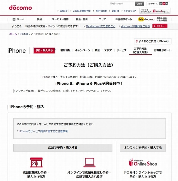 iPhone予約の案内ページ