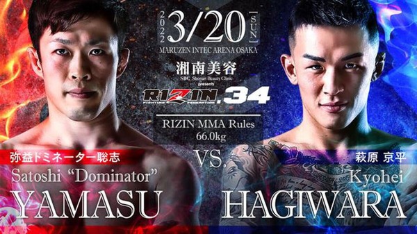 【格闘技／RIZIN.34】萩原京平、弥益ドミネーター聡志との試合決定「思いっきりぶっ倒してサラリーマン業に専念させる」