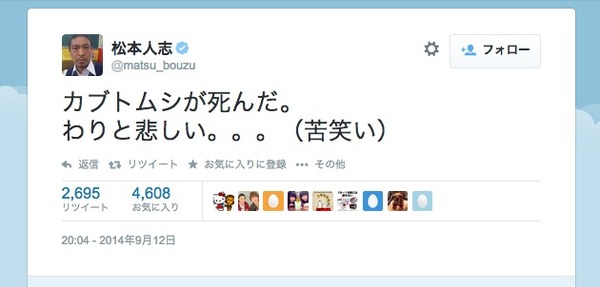 松本人志さんのTwitterにはコメントが寄せられている