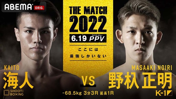 【格闘技／天心vs武尊】「THE MATCH 2022」K-1の怪物・野杁正明が参戦　海人との“頂上決戦”が遂に実現