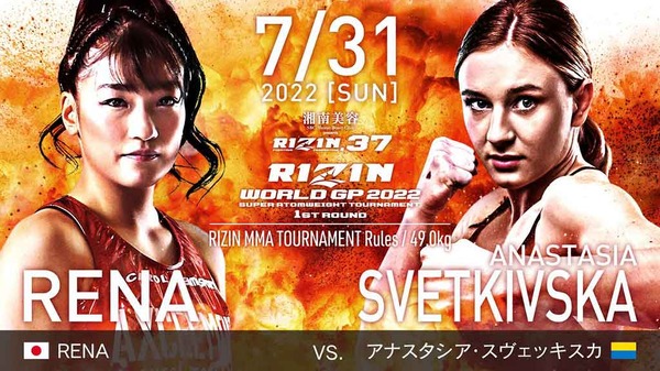 【RIZIN.37】RENA、ワールドGPで“現王者”に宣戦布告「伊澤選手に勝てるのは私だけ」