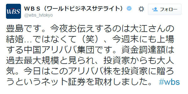 WBSツイッター投稿