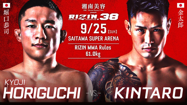 【RIZIN.38】「堀口恭司vs.金太郎」など追加4カードが決定　吉成名高は「超RIZIN」参戦へ