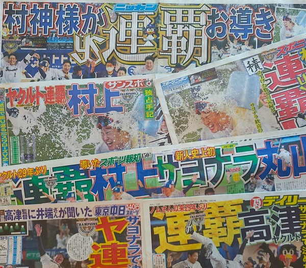 【プロ野球】村神様によるヤクルト、29年ぶりのセ界連覇　試合を決めたのはオスナの全力疾走