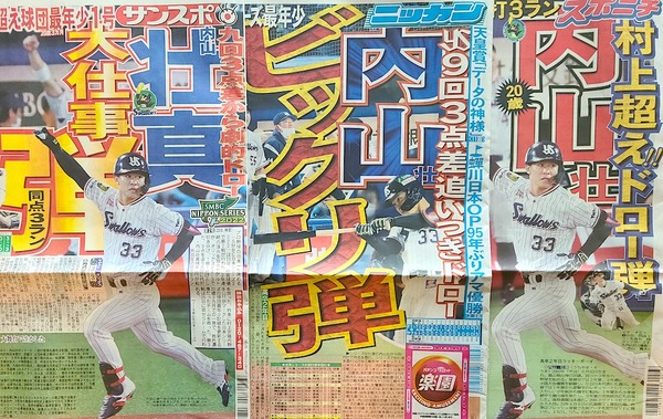 【プロ野球】日本シリーズ第2戦はヤクルトのサヨナラ勝ちだった……　失点を広げる“前進守備”は正解か　