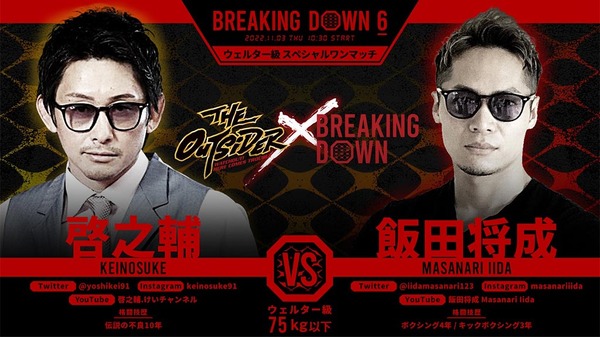 【BreakingDown6】朝倉未来に“リベンジマッチ”要求　ジ・アウトサイダー啓之輔、ヒザ蹴りでBD最強男を一蹴