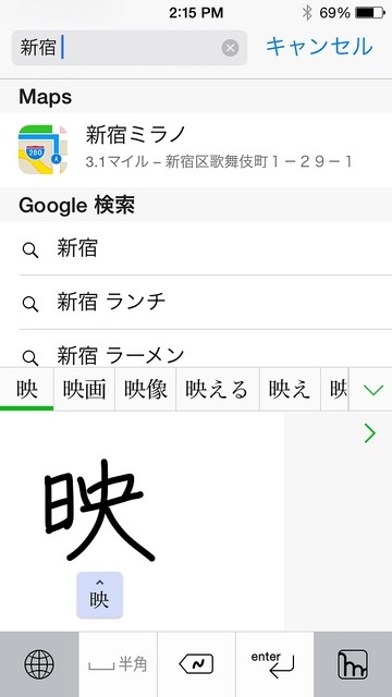 「mazec for iOS」利用画面