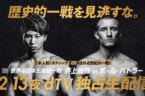 【今週のスポーツ】12月12日～18日の注目競技スケジュール　井上尚弥、歴史的偉業なるか「世界バンタム級4団体王座統一戦」