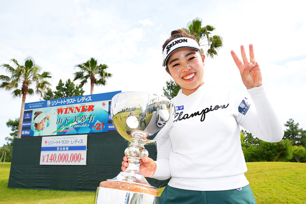 【女子ゴルフ】山下美夢有、圧倒的な強さで自身初の2週連続V達成　リゾートトラスト レディス最終日