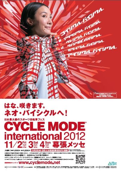 「サイクルモードインターナショナル2012」が11月 日（金）から4日（日）まで千葉県美浜区の幕張メッセで開催されるが、そのメインキャラクターにモデルのはなさんが決定した。
