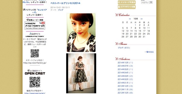平愛梨がブログで「ベストパールプリンセス 2014」受賞を報告