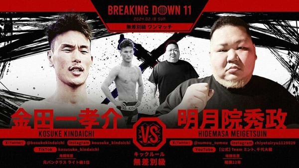 【BreakingDown11】“体重差58キロ”の大相撲元小結を元パンクラスライト級1位が撃破　朝倉未来は両者の今後に期待