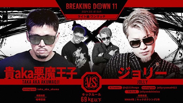 【BreakingDown11】安保瑠輝也の愛弟子ジョリーが“急成長”、地下格レジェンドに勝利「冷静さから自信を感じた」