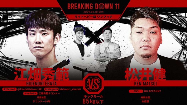 【BreakingDown11】“白星デビュー”全日本12連覇のテコンドー戦士のローブローに、対戦相手が悶絶　明日花キララ「すごく痛そう……震えています」