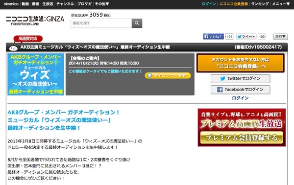 AKB48ミュージカルの最終オーディションをニコ生完全中継「とりあえずニコ生タイムシフト予約！」