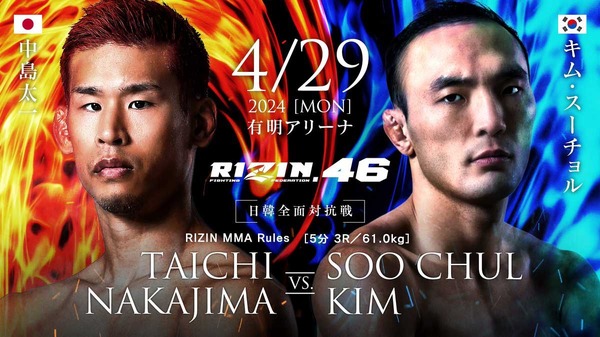 【RIZIN.46】3対3の日韓戦は“序章”？　韓国メディアは「全面戦争を開始」と報道　ROAD FC「年内に大規模イベントを準備」