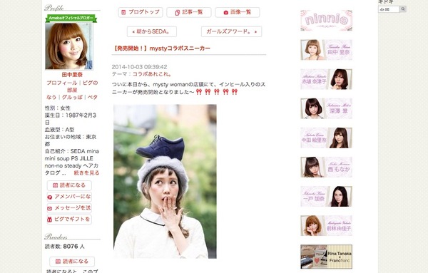 田中里奈とmysty womanのコラボスニーカー発売、オフィシャルブログで報告