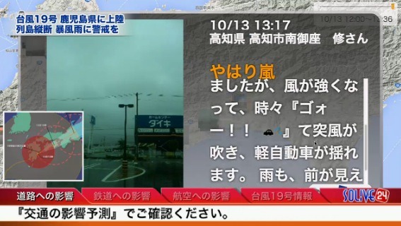 台風19号、ウェザーニューズチャンネル速報中…ニコ生で詳報