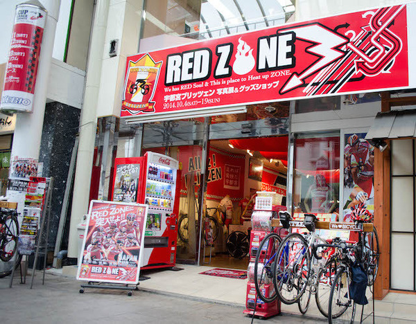 宇都宮ブリッツェンの写真展＆グッズショップのRED ZONE（ジャパンカップ14）