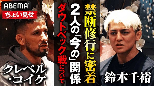 【RIZIN.50】鈴木千裕と「日本のベルトを守りたい」、シェイドゥラエフ戦を控えた王者クレベルが本音「もし自分で守れなかったら……」