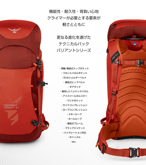 オスプレー 雪山アルパイン用ザック「バリアント」