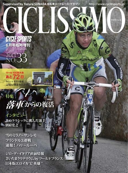 　自転車ロードレースマガジンのチクリッシモNO.33が4月18日に八重洲出版から発売される。春のクラシック号としてミラノ～サンレモ、ツール・デ･フランドル、パリ～ルーベなどを報じる。1,575円。