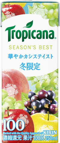 冬気分と味わいが楽しめるトロピカーナ シーズンズ・ベスト 華やかカシステイスト登場