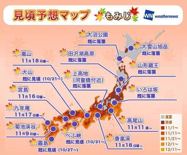 今週の土曜日に紅葉狩りはいかが？　ウェザーニューズ、第三回紅葉見頃予想