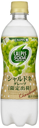 カルピスソーダ シャルドネグレープ