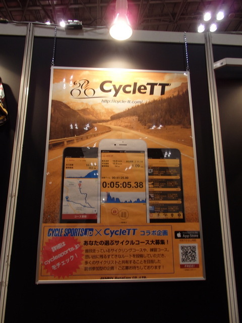 ゼンリンデータコムが提供するタイムトライアル用スマホアプリ 「Cycle TT」