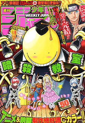 少年ジャンプ2014年11月10日発売、50号の表紙