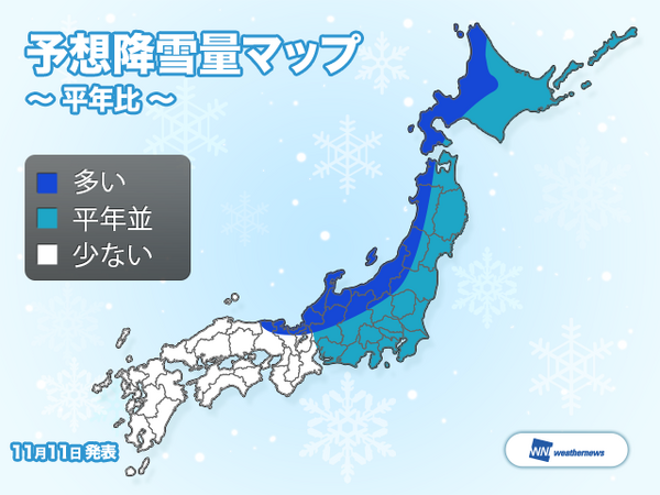 今シーズンの雪、北～東日本の太平洋側では平年並、西日本では少ない予想