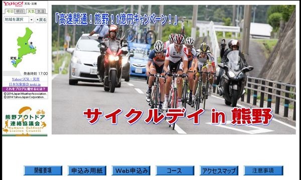 サイクルデイ in 熊野が2月9日（日）に開催される。

当日はJBCFチームランキング1位のチーム「Team UKYO」と共に熊野市をロードバイクで巡ることができる。参加締切りは1月17日（金）。