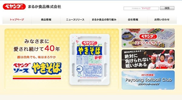 まるか食品公式サイトより