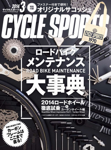 サイクルスポーツ3月号が1月20日に八重洲出版から発売された。特別付録は厚手のコットン素材でできた、オリジナルサコッシュ第2弾。特別価格860円。