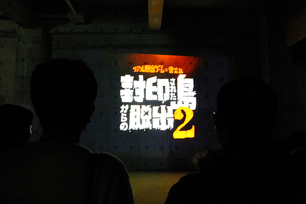 「リアル脱出ゲーム×宮古島 『封印された島からの脱出2』」のテスト公演、スタートのようす