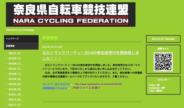 奈良県自転車競技連盟が主催するサイクルイベント、ならトラックパーティー2014ー自転車でバンクを楽しもうーが3月30日に開催される。

内容は、バンク走行、タイム計測、レース、ローラー練習体験、パワーマックスでの体力測定、自転車教室、ケイリン等の模擬レース、