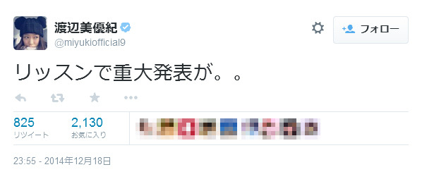 渡辺美優紀のツイート