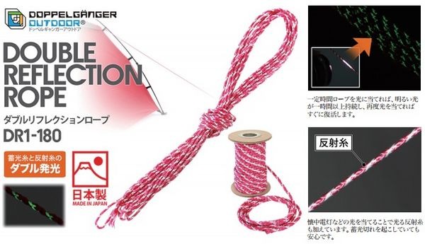 ビーズはアウトドアブランド DOPPELGÄNGER OUTDOOR（ドッペルギャンガー アウトドア）より、蓄光&反射の両機能を併せ持つダブルリフレクションロープ「DR1-180」を2月に発売する。