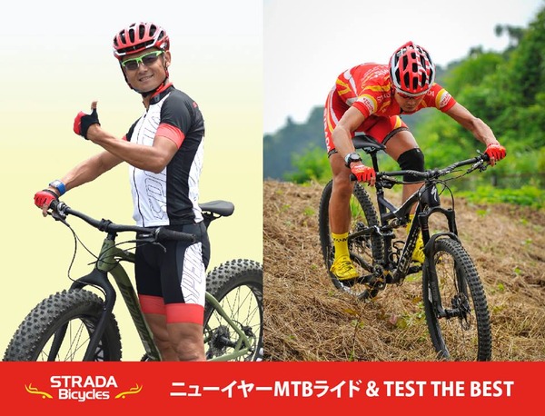 ストラーダバイシクルズが「ニューイヤーMTBライド&スペシャライズドMTB試乗会」を開催