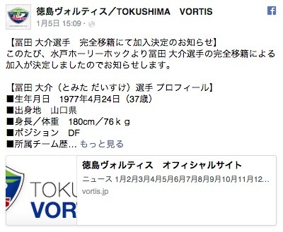 【Jリーグ】徳島ヴォルティスが冨田大介・佐藤晃大らの加入を発表