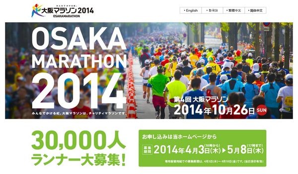 大阪マラソン組織委員会は、10月26日（日）に開催する「第4回大阪マラソン」のランナーを4月3日（木）から5月8日（木）まで募集している。