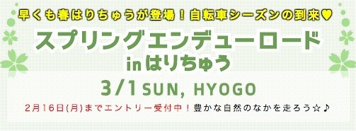 3月に兵庫県加東市で「スプリングエンデューロinはりちゅう」が開催